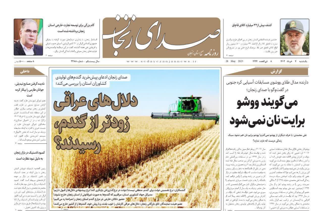 پایگاه خبری صدای زنجان