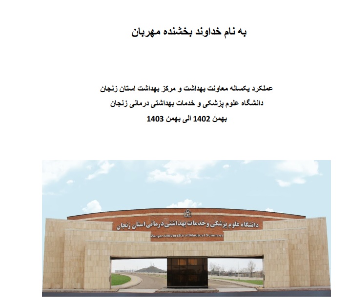 خبرگزاری صدای زنجان