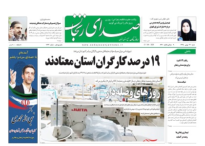 خبرگزاری صدای زنجان