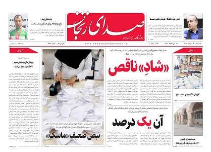 خبرگزاری صدای زنجان