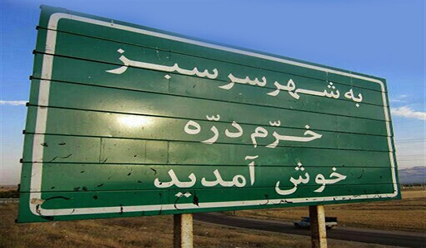 خبرگزاری صدای زنجان