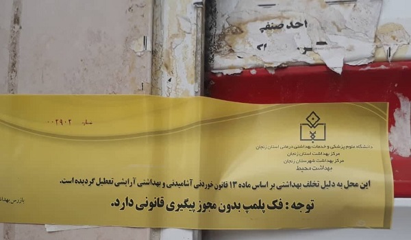 پایگاه خبری تحلیلی صدای زنجان