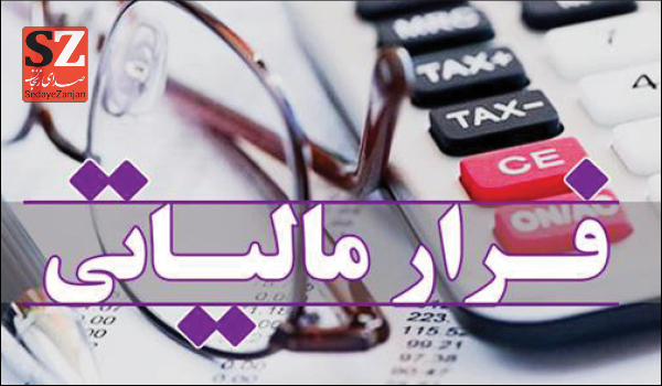 پایگاه خبری صدای زنجان