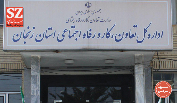 پایگاه خبری صدای زنجان