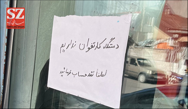 خبرگزاری صدای زنجان