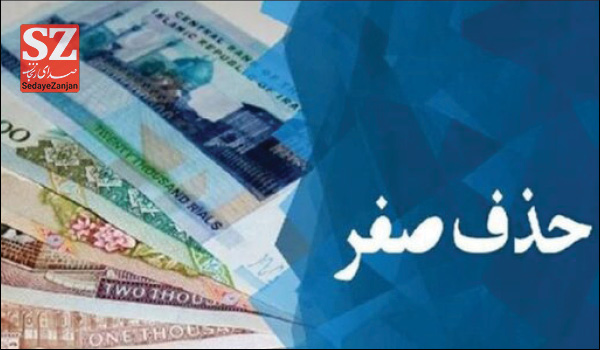 پایگاه خبری تحلیلی صدای زنجان