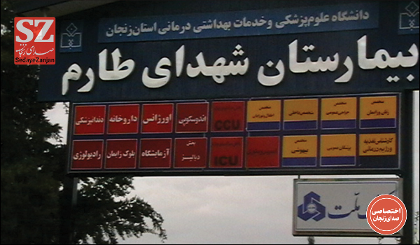 خبرگزاری صدای زنجان