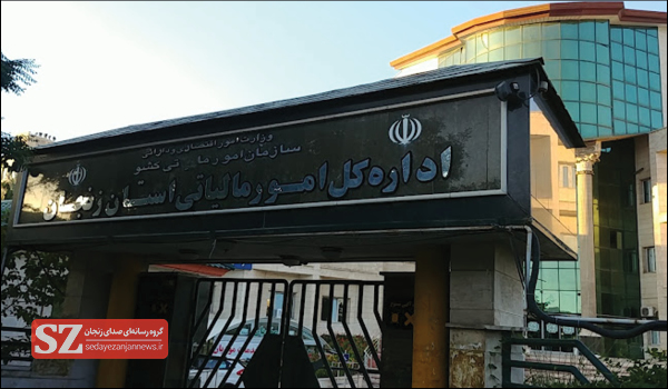 خبرگزاری صدای زنجان