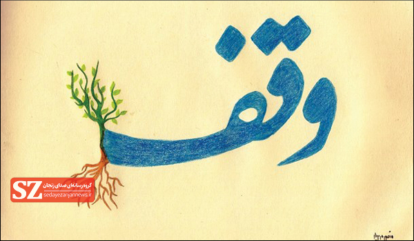 خبرگزاری صدای زنجان