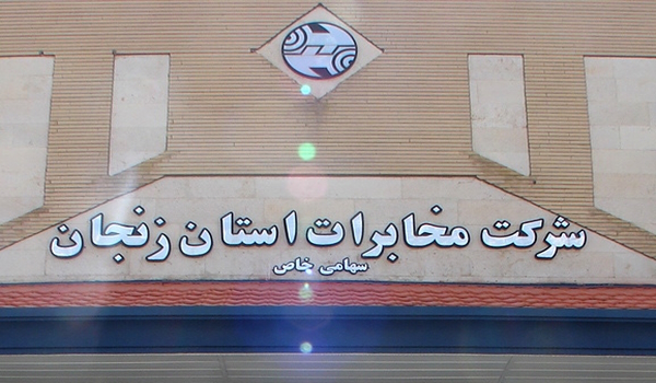 خبرگزاری صدای زنجان